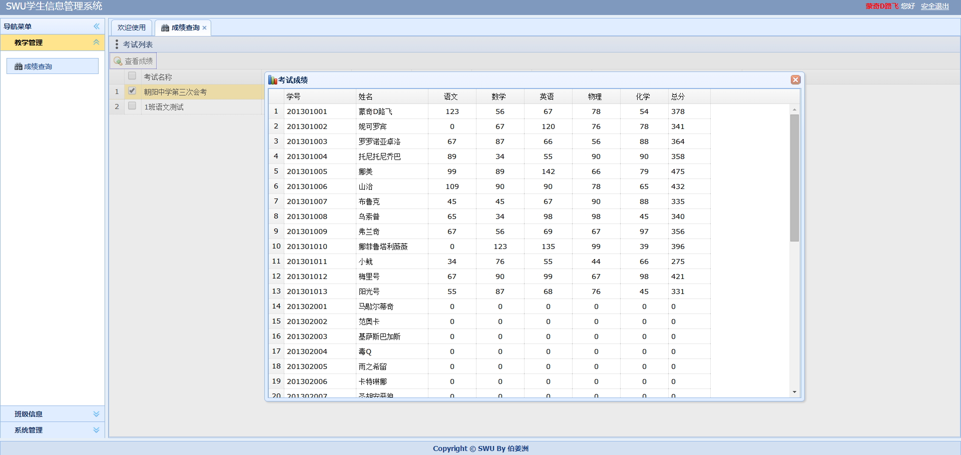 学生-成绩查询.jpg